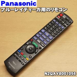 N2QAYB001055 パナソニック ブルーレイディーガ 用の 純正リモコン ★ Panasoni...
