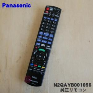 N2QAYB001056 パナソニック ブルーレイディーガ 用の 純正リモコン ★ Panasoni...