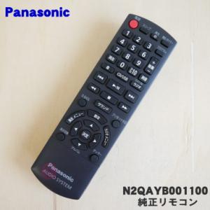 N2QAYB001100 パナソニック CDステレオシステム 用の 純正リモコン ★ Panason...