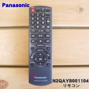Panasonic（パナソニック） ミニコンポ リモコン N2QAYB001104 メール