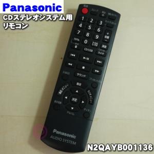 N2QAYB001136 パナソニック ＣＤステレオシステム 用の リモコン ★ Panasonic｜denkiti