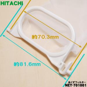 【在庫あり!】 NET-701001 日立 洗...の詳細画像1