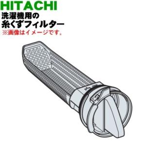 NET-KV3001 日立 洗濯機 用の 糸くずフィルター ★ HITACHI