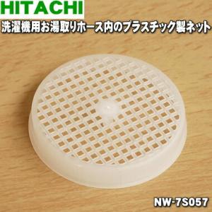 日立（HITACHI） NW-9S3028 洗濯機 用の お湯取りホース 7mタイプ
