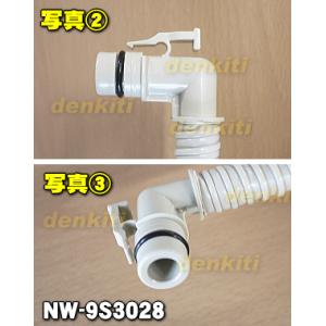 NW-9S3028 日立 洗濯機 用の お湯取...の詳細画像1