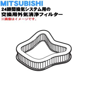 三菱電機（MITSUBISHI ELECTRIC） P-20F ミツビシ 換気空清機 用の