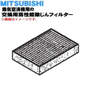 三菱電機（MITSUBISHI ELECTRIC） P-100NF2 ミツビシ 換気空清機 用の