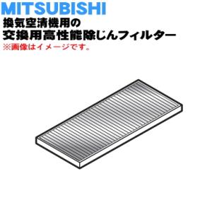 三菱電機（MITSUBISHI ELECTRIC） P-20F ミツビシ 換気空清機 用の