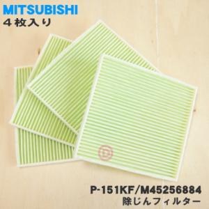 三菱電機 YF-30 ミツビシ 業務用有圧換気扇 用の 予備フィルター 4枚