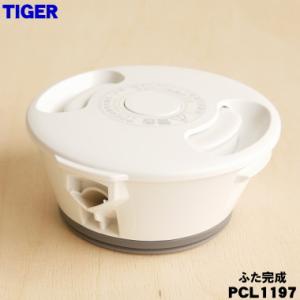 PCL1197 タイガー 魔法瓶 電気ケトル ...の詳細画像2