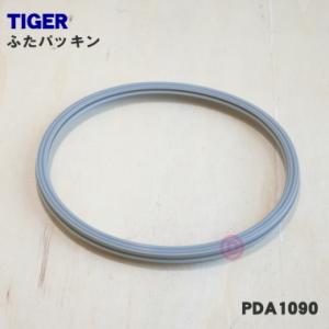 PDA1090 タイガー 魔法瓶 電気ポット 用の ふたパッキン ★ TIGER