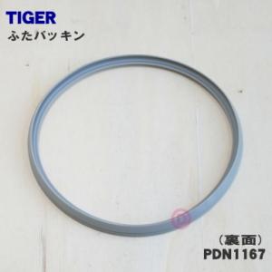 PDN1167 タイガー 魔法瓶 マイコン電動...の詳細画像1