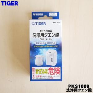 PKS1009_PKS-A120 タイガー 魔法瓶 電気ポット 用の 内容器洗浄剤クエン酸 4個入り...