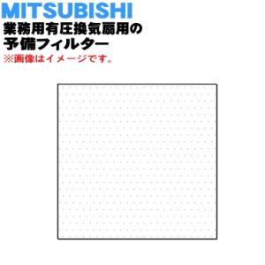 PSF-60-C ミツビシ 業務用有圧換気扇 用の 予備フィルター 5枚入り ★ MITSUBISHI 三菱