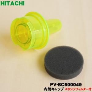 日立（HITACHI） 純正品 交換用 部品 掃除機用延長管 エンチョーカン