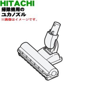 パワーブーストサイクロン 日立 HITACHI 純正品 交換用 部品 掃除機用