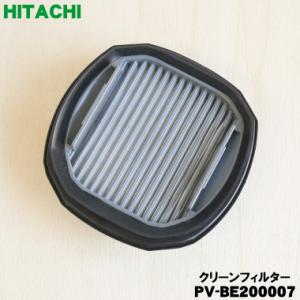 日立（HITACHI） HITACHI PV-BE200-007 掃除機用クリーンフィルター