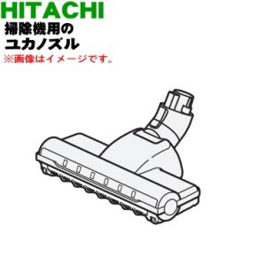 日立（HITACHI） CV-FX56P005 掃除機 用の 隙間用ノズル スキマノズル