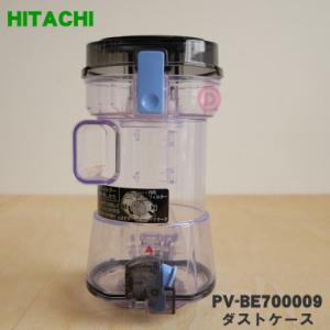 日立（HITACHI） PV-BH900H010 コードレススティッククリーナー 用の