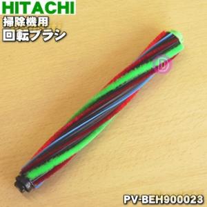 PV-BEH900023 日立 掃除機 用の 回転ブラシ ロータリブラシクミDP12 ★ HITACHI｜denkiti