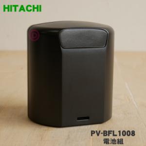 PV-BFL1008 日立 コードレススティッククリーナー 用の 電池組 1個 ★ HITACHI 【60】｜でん吉PayPayモール店