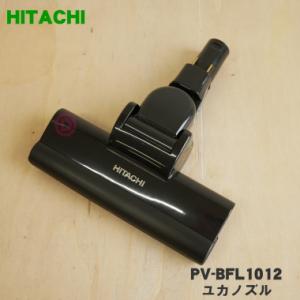 日立（HITACHI） PV-BEH900009 コードレススティッククリーナー 用の