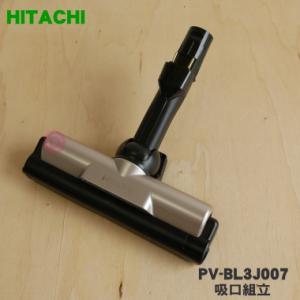 日立（HITACHI） PV-BEH900009 コードレススティッククリーナー 用の