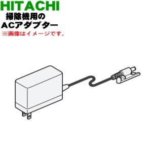 PV-BL50K004 日立 掃除機 用の ACアダプター ★ HITACHI