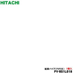 日立 PV-BS1L-018 エンチョウパイプクミ(PVP06)