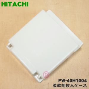 日立（HITACHI） BW-DX120J701 洗濯機 用の 内ぶた ☆ 旧品番 BW
