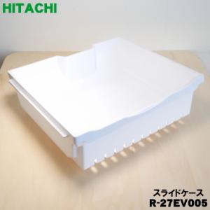 日立（HITACHI） R-SF48BM-1010 冷蔵庫 用の 真空 チルドケース