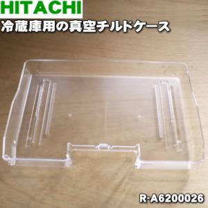 日立 R-G6700D385 冷蔵庫 用の 真空 チルドケース の ふた ☆ HITACHI