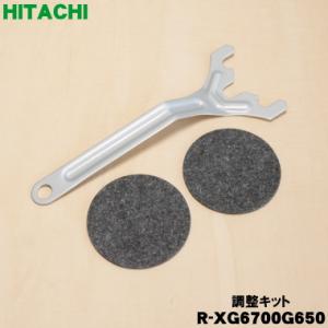 R-XG6700G650 日立 冷蔵庫 用の 調整キット ★ HITACHI