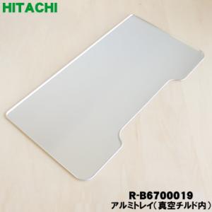 日立（HITACHI） R-B5700385 冷蔵庫 用の 真空 チルドケース の ドア