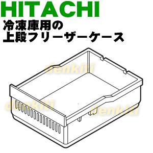 R-B6700047 日立 冷蔵庫 用の 冷凍室 上段（氷室の隣）フリーザーケース ★ HITACH...