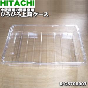 R-S3200GV002 日立 冷蔵庫 用の 野菜室 スライド小物ケース ☆ HITACHI 