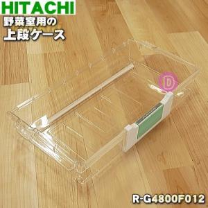 日立（HITACHI） R-S4200E010 冷蔵庫 用の ダブルポケット ☆ ○ : で