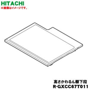 日立 R-GXCC67T-011