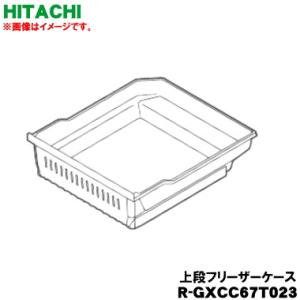 日立 R-GXCC67T-023