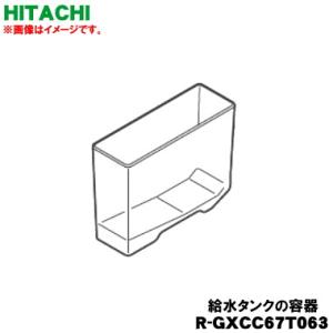 日立 R-GXCC67T-063