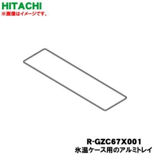 日立 R-GZC67X-001