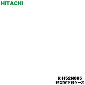 日立 R-H52N-005