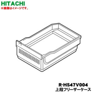 日立 R-HS47V-004