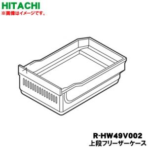 日立 R-HW49V-002