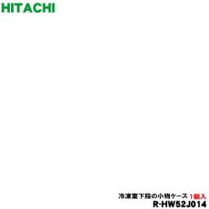 日立 R-HW52J-014