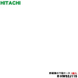 日立 R-HW52J-115