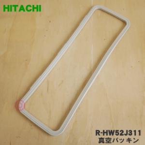 日立（HITACHI） R-XG6700H321 冷蔵庫 用の 真空パッキン ☆ ※品番が