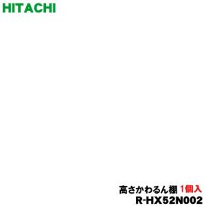 日立 R-HX52N-002