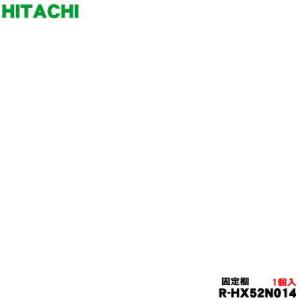 日立 R-HX52N-014
