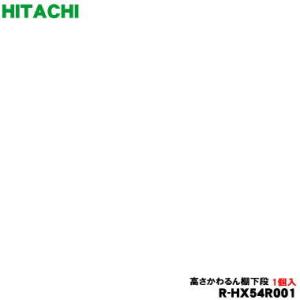 日立 R-HX54R-001
